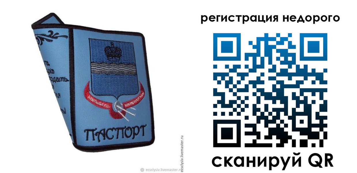 прописка 2025 в Старой Руссе