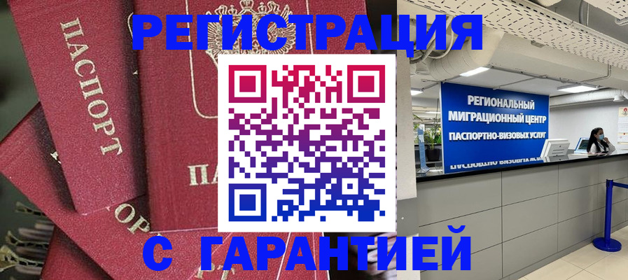 прописка штамп в Старой Руссе